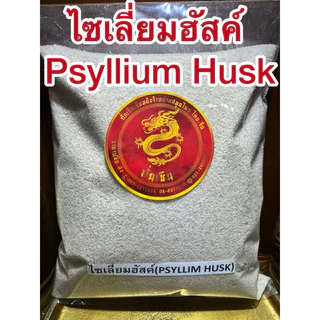 ไซเลี่ยมฮัสค์ (Psyllium Husk) เทียนเกล็ดหอย เกล็ดสีขาว ไซเลียมฮัค ไซเลี่ยมฮัค