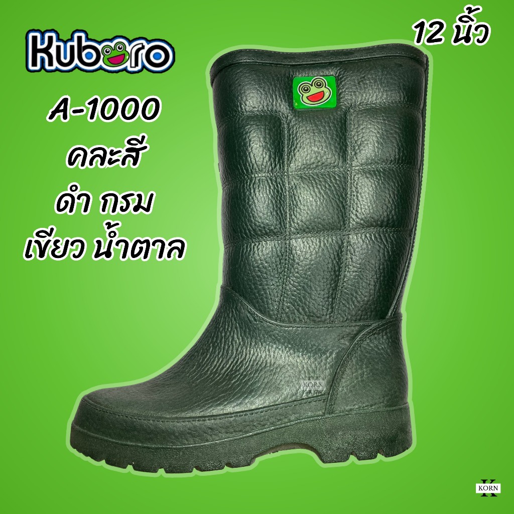 Kuboro บูท 12" รุ่น A-1000 ไซส์ 9.5-11 คละสี[ดำ กรม เขียว น้ำตาล]