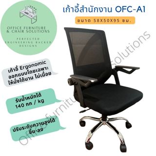 เก้าอี้สำนักงาน Ergonomic ขาเหล็ก ปรับระดับความสูงได้ ปรับเอ…