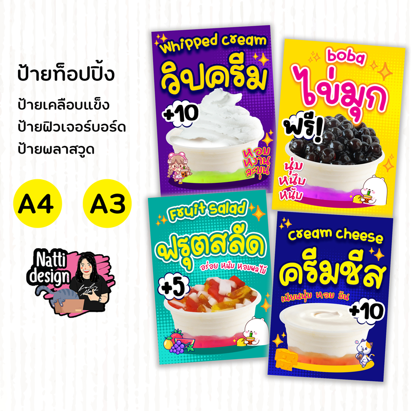 ป้ายท็อปปิ้งตกแต่งร้าน ราคาถูก เคลือบแข็ง ฟิวเจอร์บอร์ด พลาสวูด ขนาด A4
