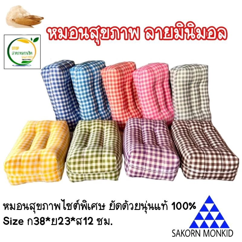 หมอนสุขภาพไซต์พิเศษ Size ก24*ย40*ส12 ซม.ยัดด่วยนุ่นแท้100%.