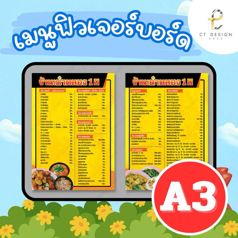 ป้าย เมนูอาหาร ฟิวเจอร์บอร์ด  พลาสวูด 5 มิล  ขนาด A3 (หน้าเดียว) (หน้าหลัง)