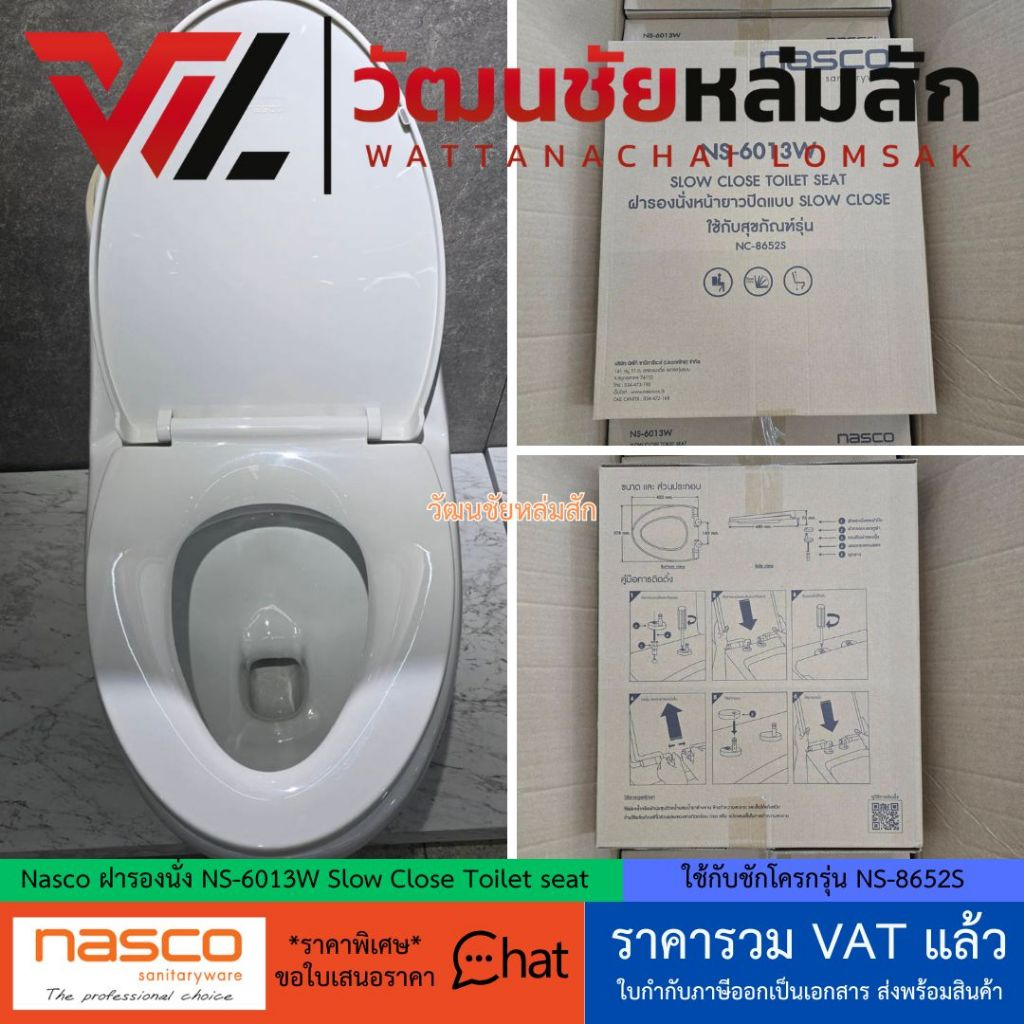 Nasco ฝารองนั่ง NS-6013 Slow Closing ใช้กับโถสุขภัณฑ์ แบบหน้ายาว NC-8652S