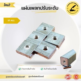 เหล็กเพลทสวมในพร้อมรูเกลียว 5 ตัว เพลทสวมในเหล็กกล่อง เหล็กป…