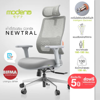 MODENA x OfficeMate เก้าอี้อัจฉริยะ Newtral (เฉพาะพื้นที่ กทม.ส่งฟรีแบบประกอบ)