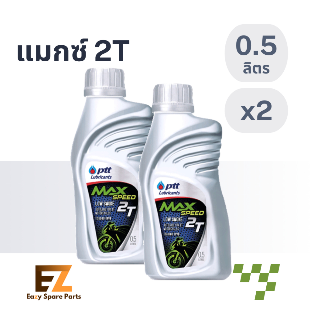 PTT ปตท น้ำมันออโต้ลูป MAX 2T 0.5L x2 กระป๋อง