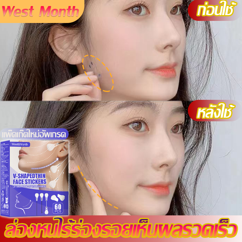 สำหรับยกกระชับหน้าลด West Month ที่ดึงหน้า 40ชิ้น ที่รัดหน้าเรียว ​หน้าเรียว เทปดึงหน้า ยกกระชับหน้า แผ่นแปะหน้าเรียว