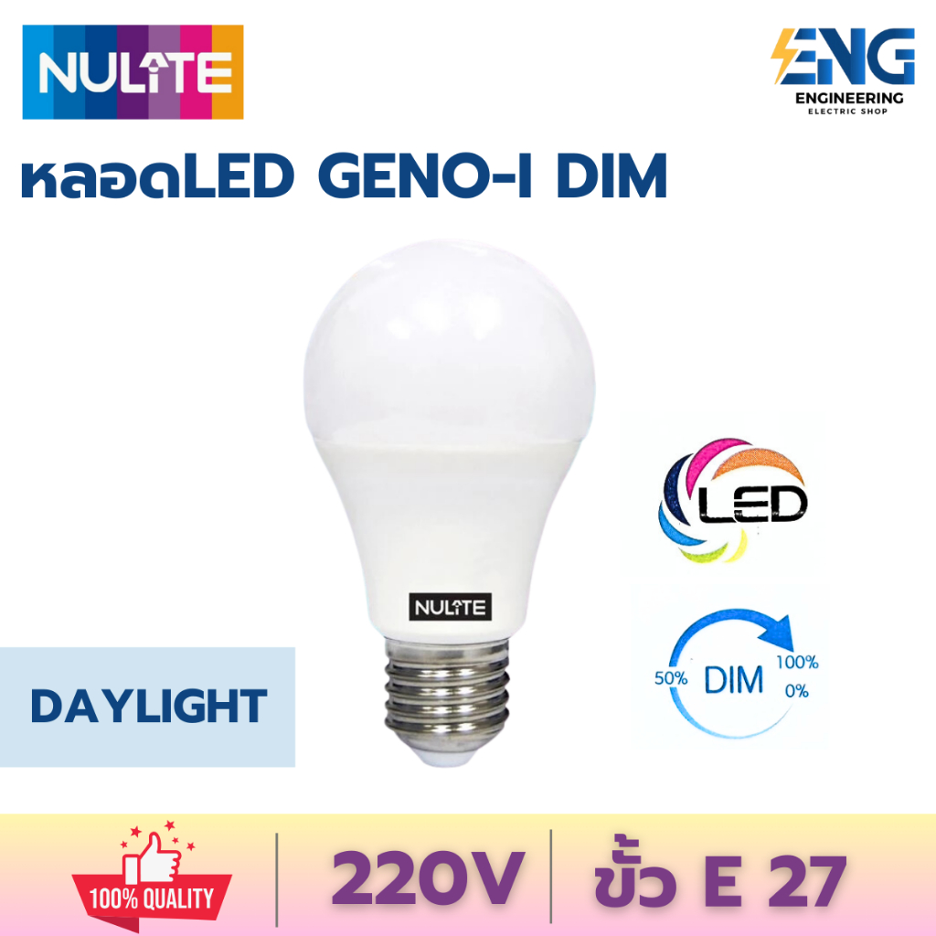 NULITE หลอดLED GENO I-DIM  7W หรี่ไฟได้