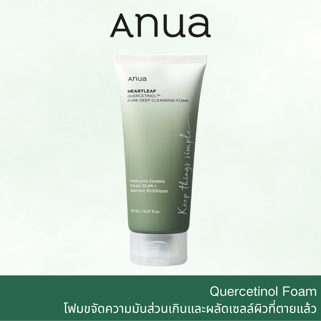 ANUA HEARTLEAF QUERCETINOL PORE DEEP CLEANSING FOAM 150ml โฟมล้างหน้า โฟมขจัดความมันส่วนเกิด