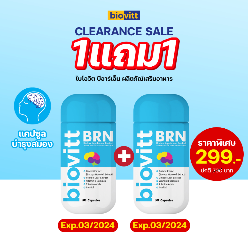 ?1 แถม 1?biovitt BRN อาหารเสริม บำรุงสมอง บำรุงประสาท ป้องกันสมองเสื่อม ลดอาการหลงลืม เพิ่มความจำ เพิ่มสมาธิ exp.03/2025