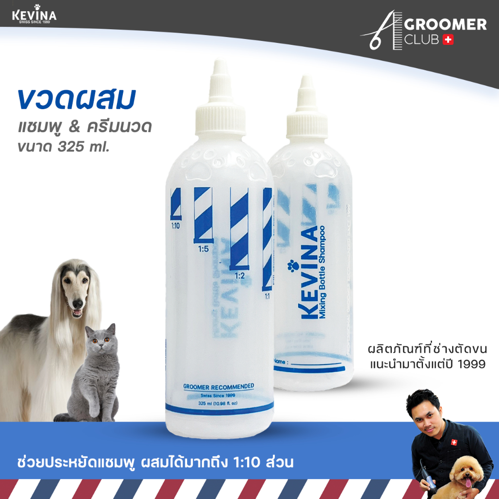 ขวดผสมแชมพูและครีมนวด KEVINA Mixing Bottle สำหรับสุนัขและแมว
