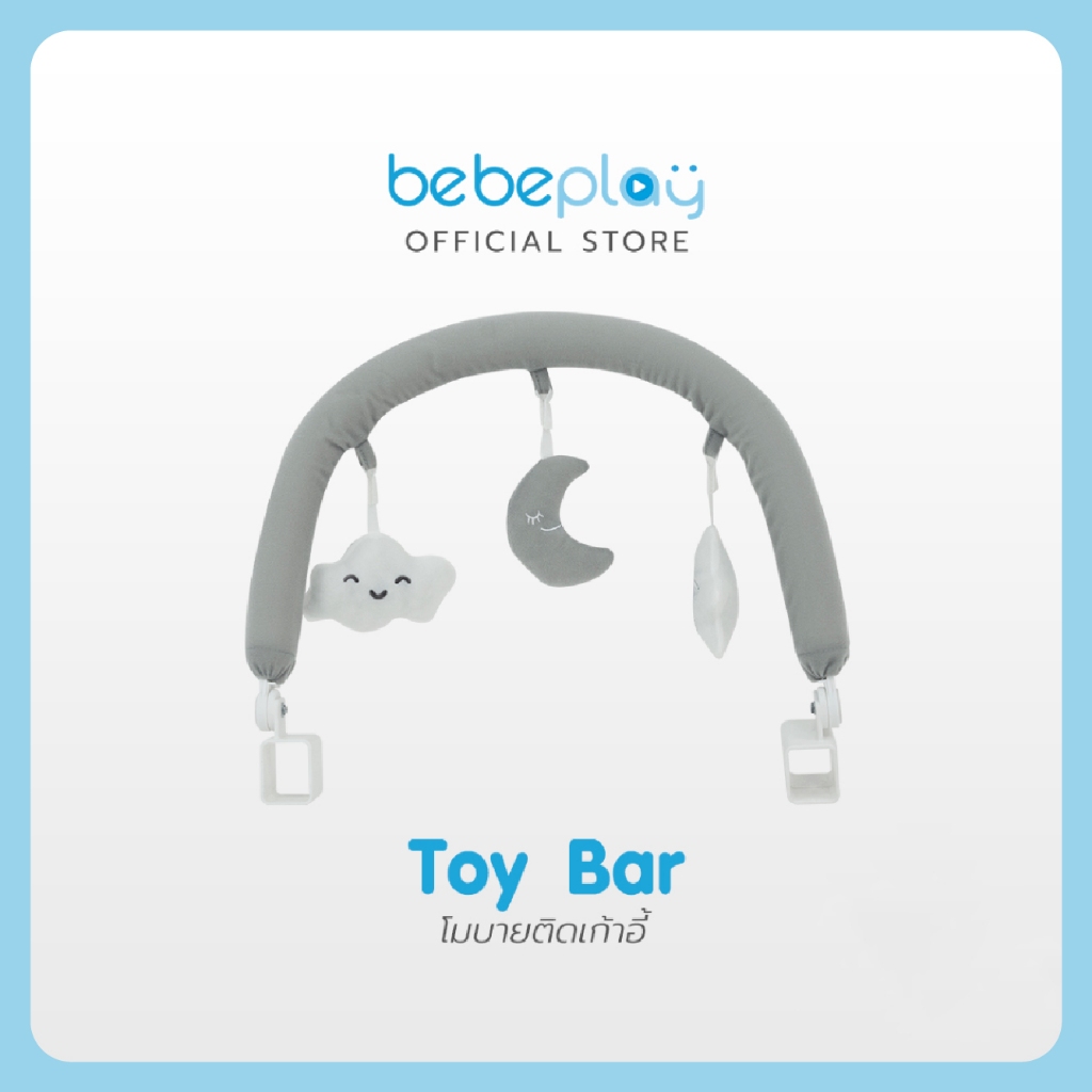 bebeplay Toy Bar อุปกรณ์เสริมสำหรับติดตั้งเก้าอี้ โมบาย ติดเก้าอี้ทานข้าว bebeplay