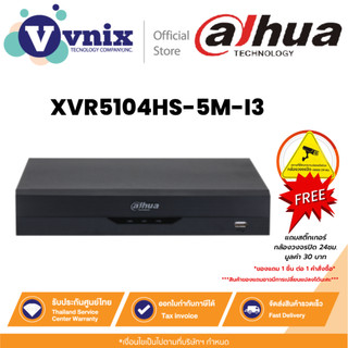 Dahua XVR5104HS-5M-I3 เครื่องบันทึก 4CH Penta-brid 5MP Compact 1U WizSense Digital Video Recorder By Vnix Group