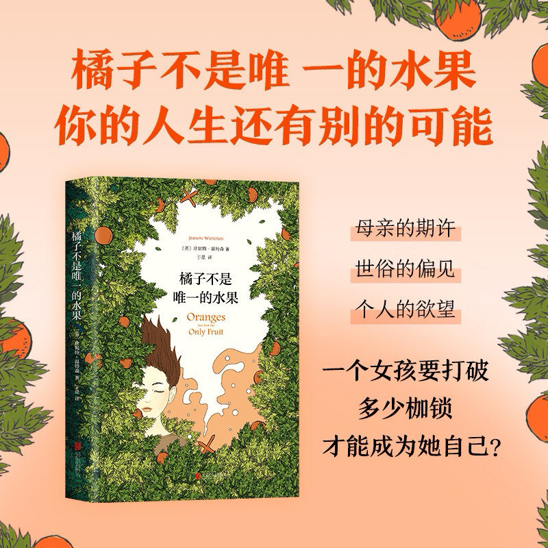 หนังสือนิยายภาษาจีนแนวให้ข้อคิดในการใช้ชีวิต เรื่อง 橘子不是唯一的水果