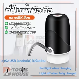 เครื่องกดน้ำอัตโนมัติ เครื่องปั๊มน้ำ ที่ปั๊มน้ำดื่ม แบต 800mAh พร้อมสายUSB Automatic Water Dispenser เครื่องดูดน้ำ