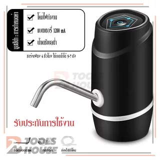 เครื่องกดน้ำอัตโนมัติ เครื่องปั๊มน้ำ ที่ปั๊มน้ำดื่ม แบต 800mAh พร้อมสายUSB Automatic Water Dispenser เครื่องดูดน้ำ