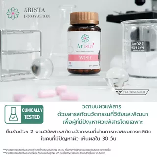 Set B โปรโมชั่น อริสต้า วิช 2 กระปุก ราคาพิเศษ