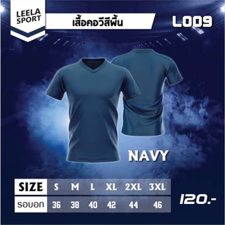 Victory L-009 เสื้อฟุตบอลแขนสั้น คอวีสีล้วน เสื้อทีมซ้อม กิจกรรม เสื้อฟุตซอล