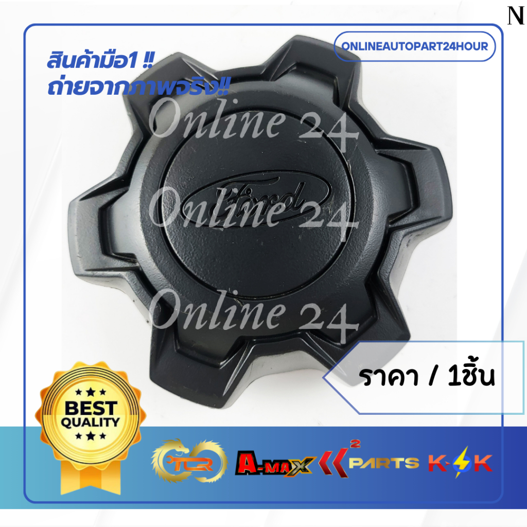 ฝาครอบดุมล้อ(ขอบ17") ฟอร์ด แรนเจอร์19-24,เอเวอเรสต์15-18,บรองโก้21-23 #AB31-1000-AC