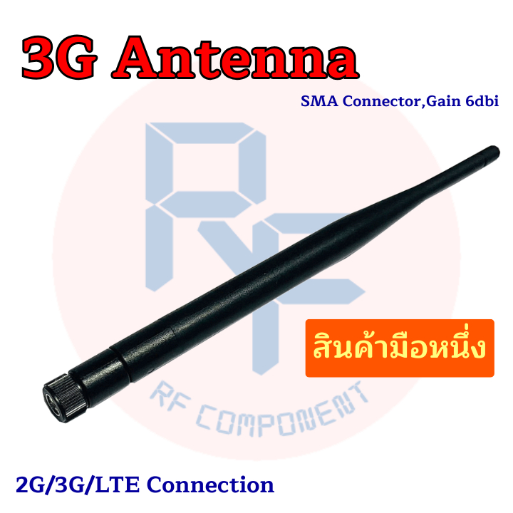 Antenna เสารับส่งสัญญาณ 3G SMA Connector,Gain 6dbi