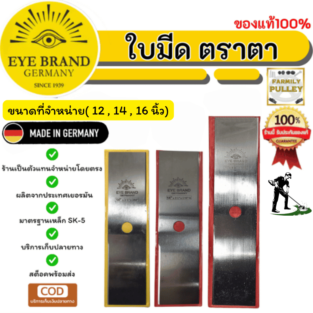 ใบมีดตัดหญ้าตราตา ใบตัดหญ้า ตราตา ไบตัดหญ้าตราตา ขนาด(12,14,16) EYE Brandแท้100%