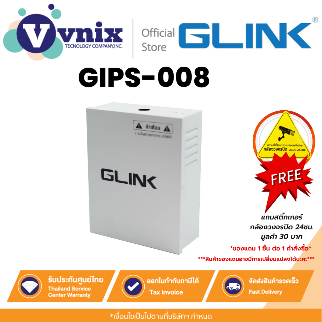 Glink GIPS-008 ตู้จ่ายไฟ Power Supply For Access Control 12V 5A By Vnix Group