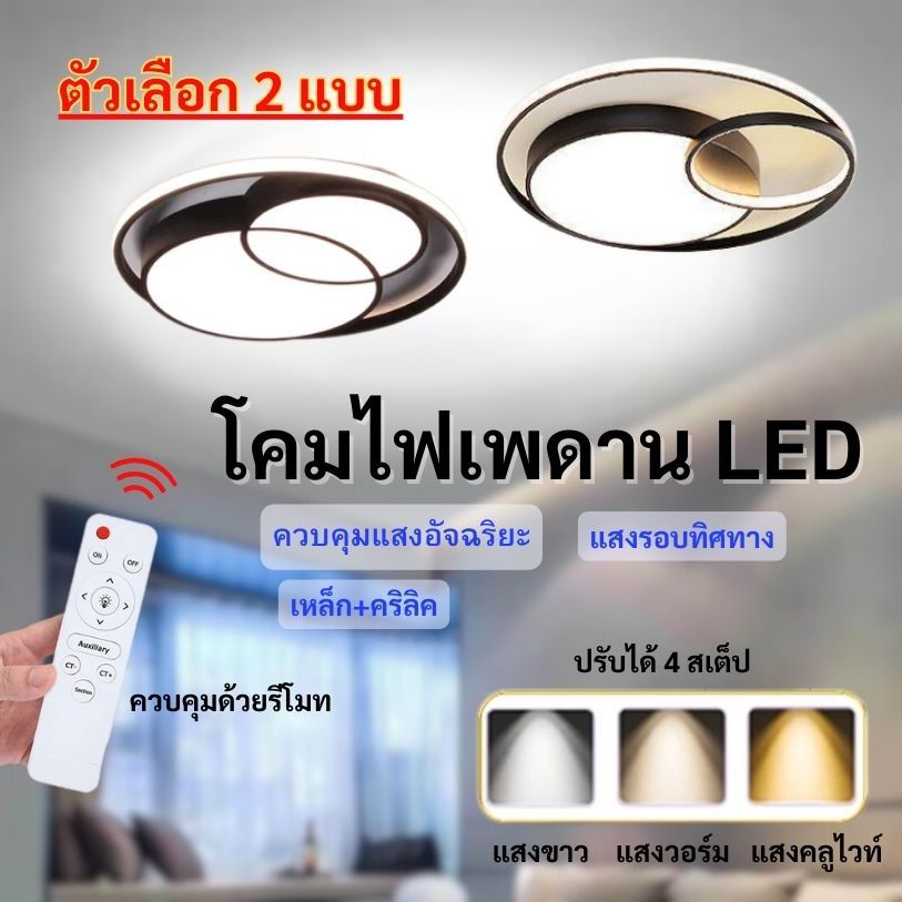 โคมไฟเพดาน led โคมไฟติดเพดานทรงกลม 48W ไฟสามสี โคมห้องนอน ห้องรับแขก ห้องรับประทานอาหาร