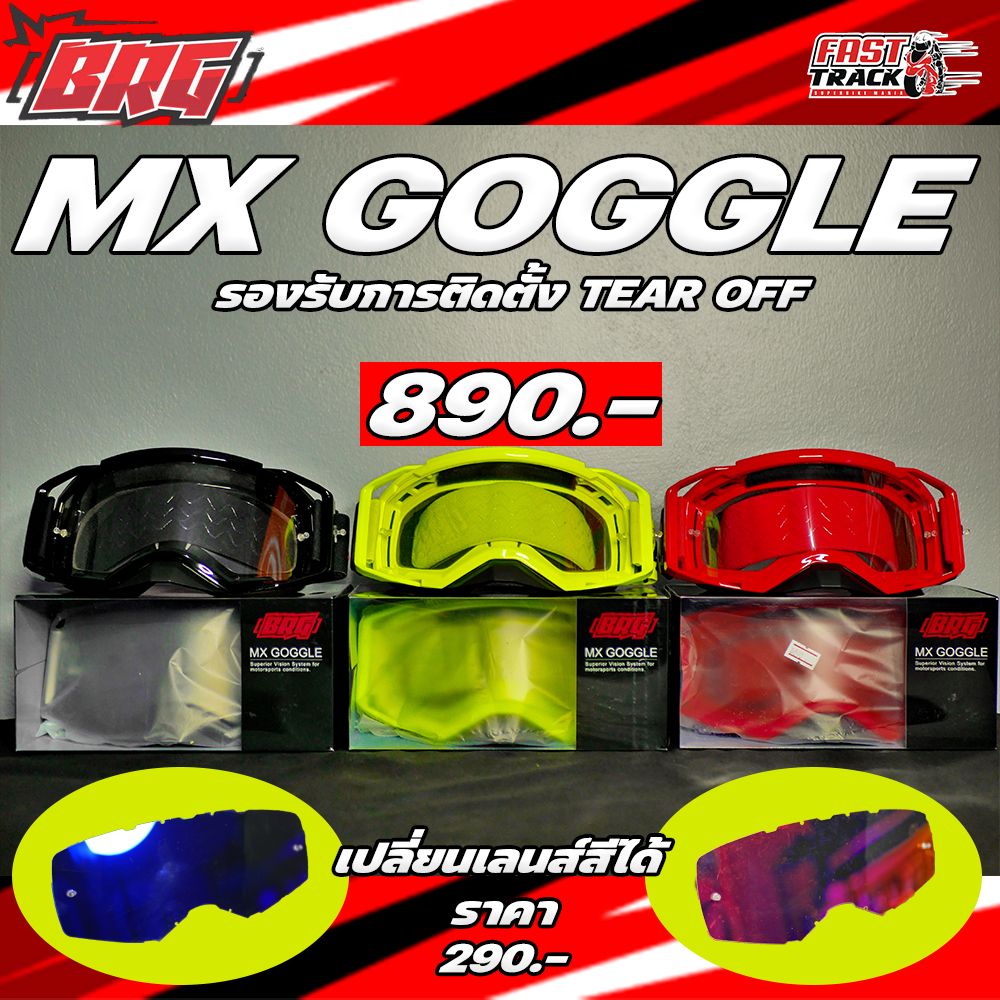 GOGGLE วิบากเลนส์ใส - เลนส์ปรอทกันแดด รุ่น BRG MX BR-130