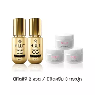 [นิสิตซีจี 2 ขวด + นิสิตครีม 3 กระปุก]