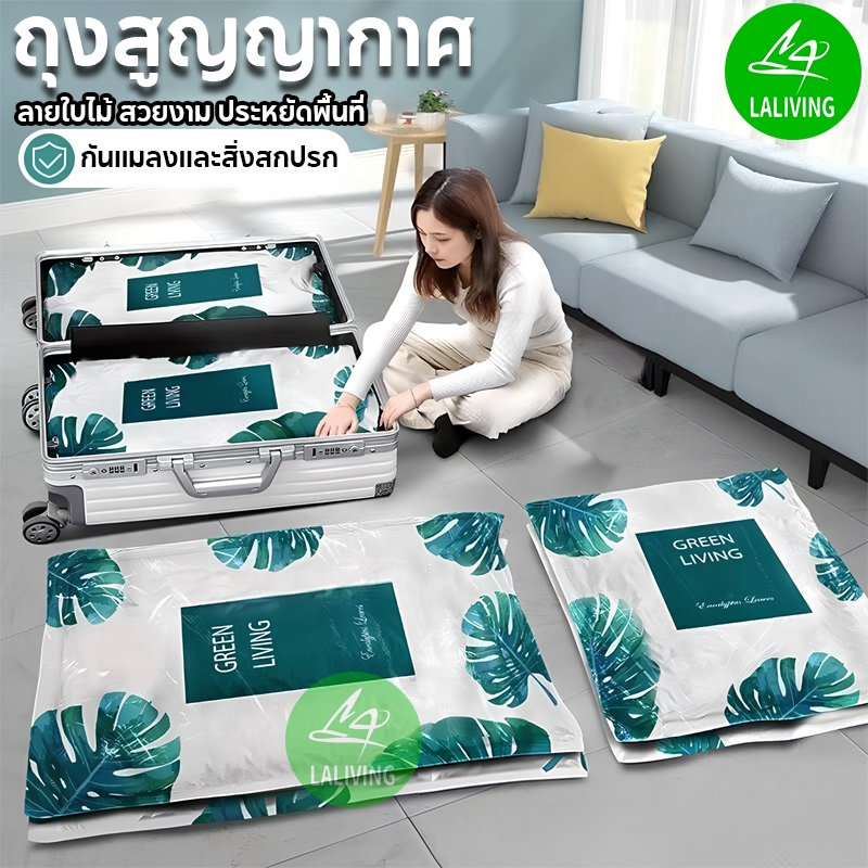 LA ถุงสูญญากาศ เก็บเสื้อ ผ้าผ้าห่มผ้านวมจัดเก็บของกระชับพื้นที่แพ็ค ของเดินทางถุงใส่เสื้อผ้าพกพา (แบบใส)