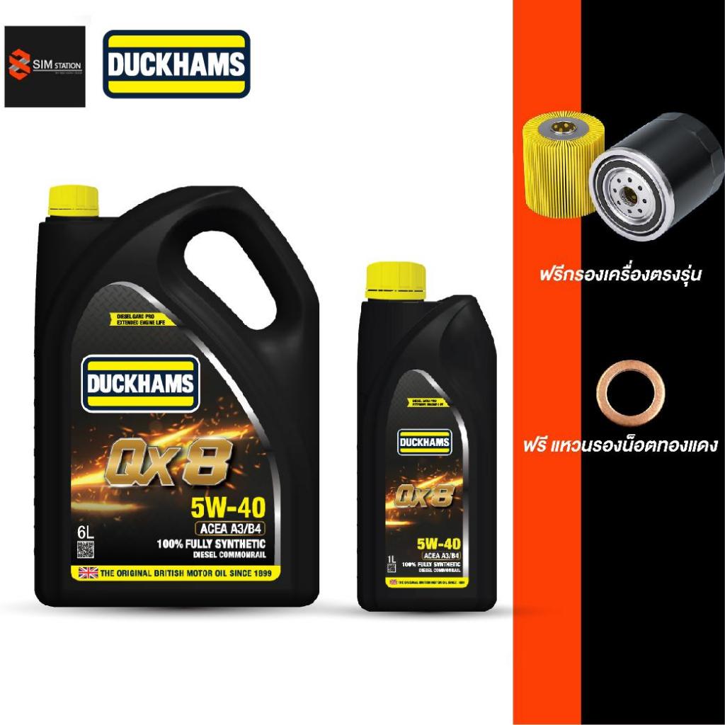 รถยนต์ l 5W-40 **แถมเสื้อ+ผ้าไมโคร** น้ำมันเครื่องดีเซลสังเคราะห์แท้ 100% ดั๊กแฮมส์  QX8  เบอร์ 5W-40 ขนาด 6-8 ลิตร - รูปที่ 2