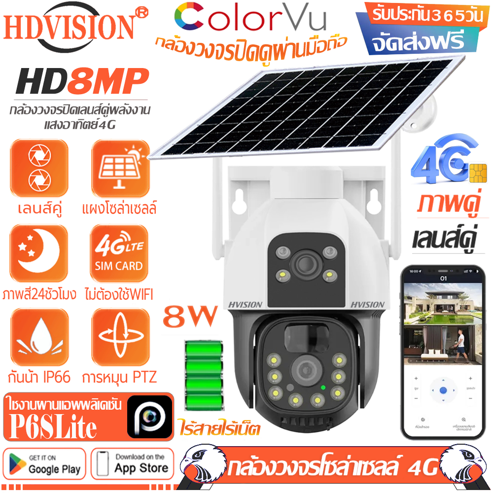 กล้องวงจรปิดโซล่าเซลล์ 8MP 2กล้อง กล้องวงจรปิดใส่ซิม 4G ใช้พลังงานแสงอาทิตย์ กล้องวงจรปิดไร้สาย