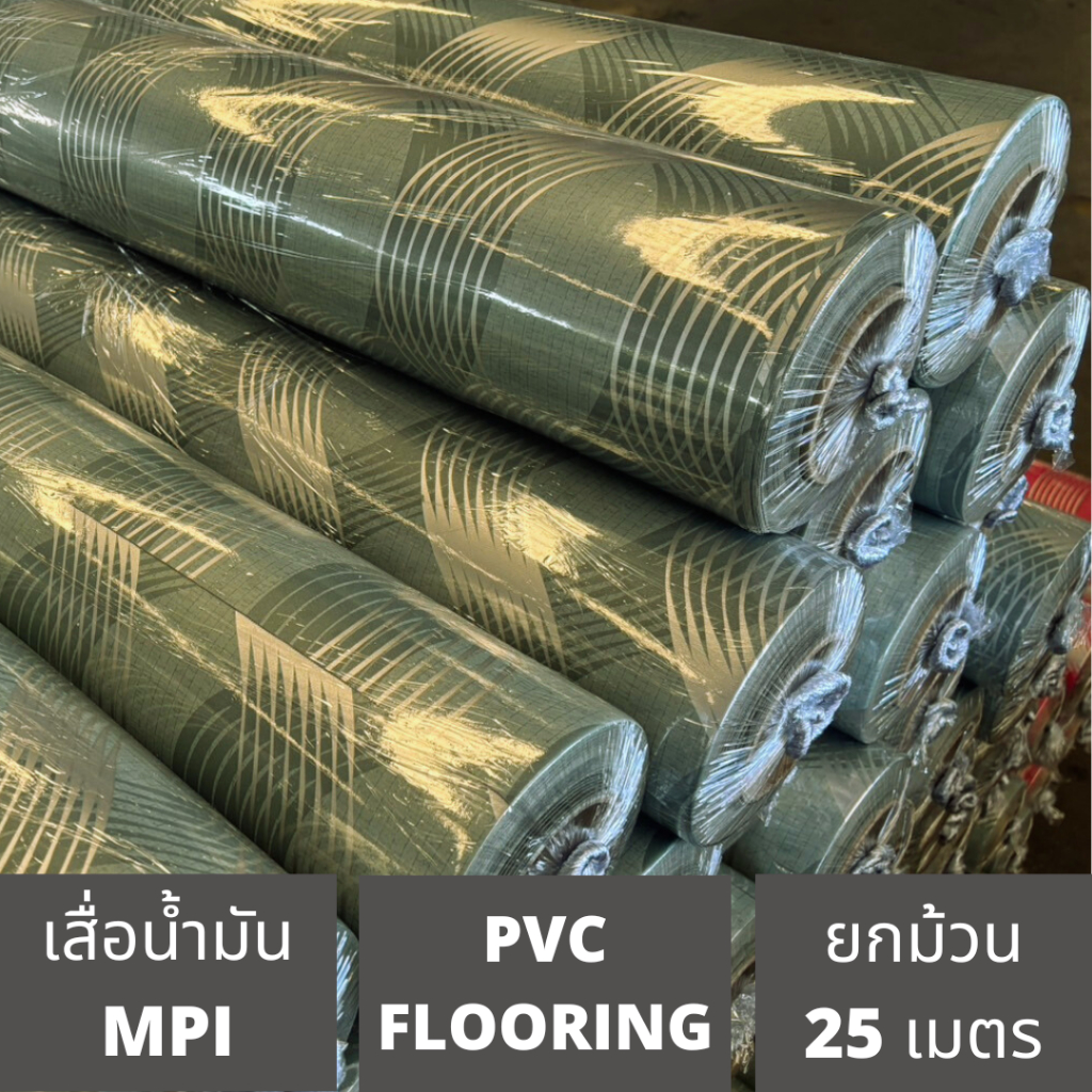 เสื่อน้ำมัน MPI 60 นิ้ว หนา 0.40 ยาว 25 เมตร