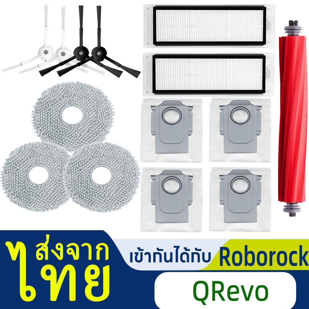 [พร้อมส่ง]Roborock Q Revo/Q Revo S/Q Revo MaxV/Q Revo Master/5AE/CURVE/QR798 อะไหล่หุ่นยนต์ดูดฝุ่น