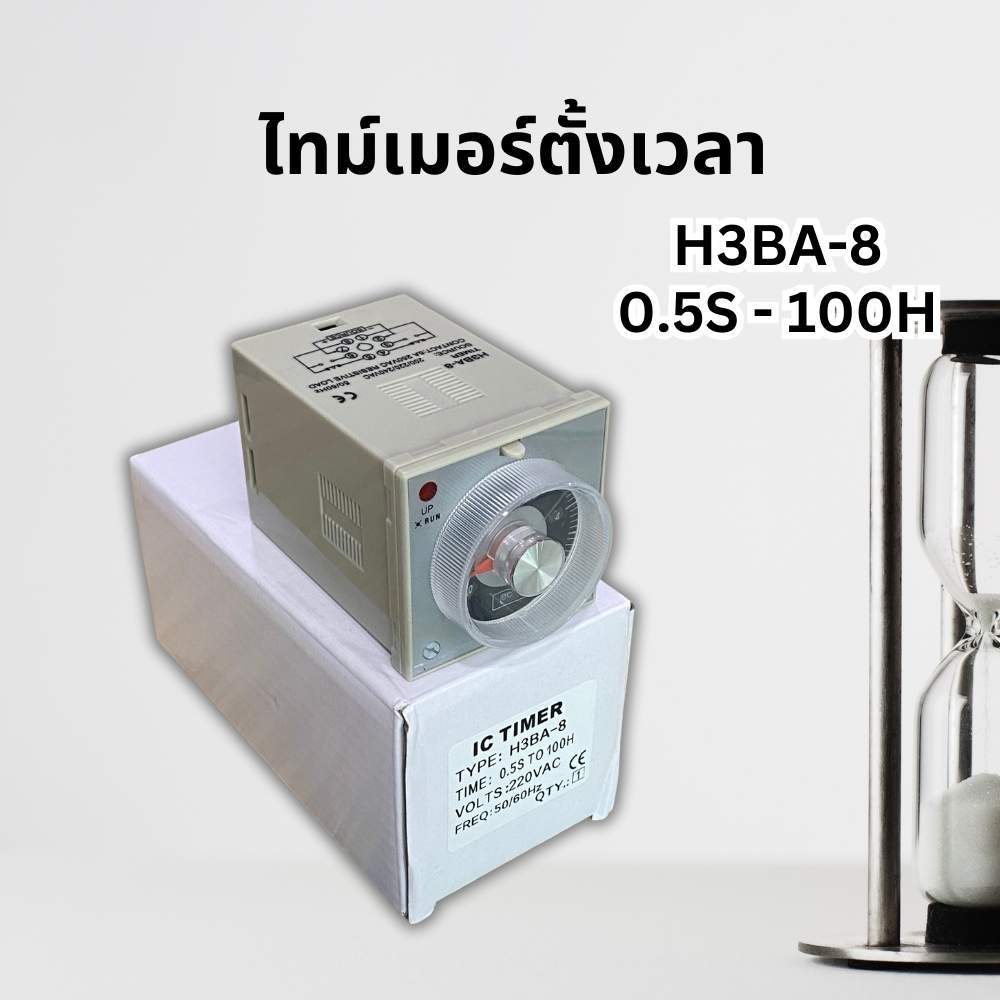 TIMER ตัวตั้งเวลา เครื่องตั้งเวลา H3BA-8 และ H3CH-A8 (OMRON) ไทม์เมอร์ พร้อมส่ง