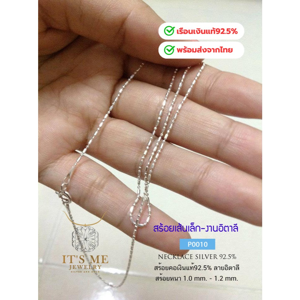 สร้อยคอเงินแท้ 92.5% สร้อยเส้นจิ๋ว ลายรีสลับหมุดกลมตัดลาย เส้นเล็ก ยาว 16-20 นิ้ว(งานอิตาลี):P0010