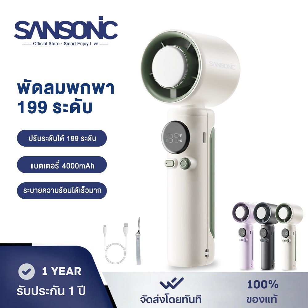 SANSONIC พัดลมมือถือ ปรับได้ 199 ระดับ พัดลมพกพา ความเร็วสูง จอแสดง LED ทําความเย็น TYPE-C ทํางานเงียบ