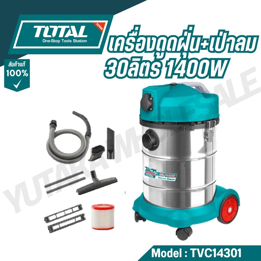 Total เครื่องดูดฝุ่น + เป่าลม  ขนาด 1400 วัตต์ รุ่น TVC14301( เปียกและเป่าลม  )