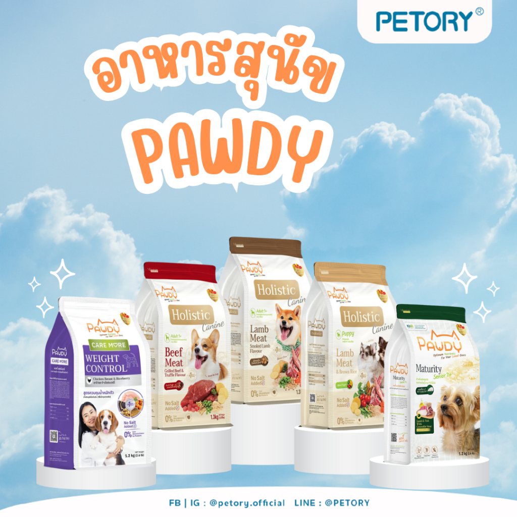 อาหารสุนัข Pawdy Holistic เกรดพรีเมี่ยม ขนาด 800g.- 1.3 kg.