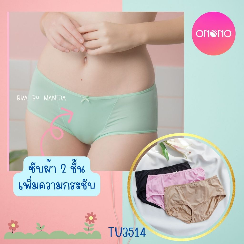 Onono  - กางเกงชั้นใน ทรง boyleg เนื้อผ้าไมโคร ใส่สบาย ผ้าลื่นๆ เย็นๆ  ราคาต่อ   1 ตัว