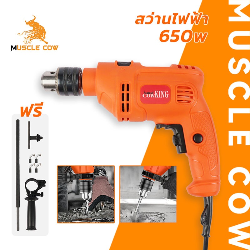 COW KING สว่านไฟฟ้า 650W สว่านกระแทก ปรับรอบซ้าย-ขวา เจาะปูน เหล็ก ไม้ได้ แรงด