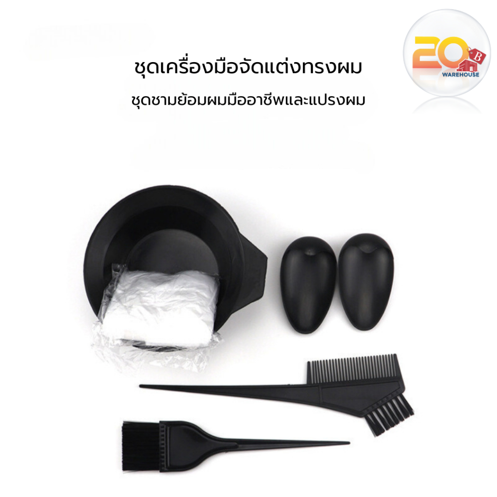 20warehouse ชุดถ้วยย้อมผม ชุดเครื่องมือสำหรับย้อมผม รูปที่ 2