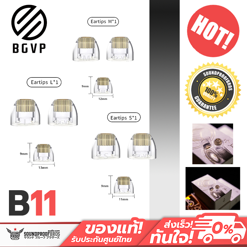BGVP - B11 จุกหูฟังซิลิโคนเหลวพร้อมท่อนำเสียงทองแดงในตัว เพิ่มความชัดเจนของเสียง 1 ชุด 1 คู่