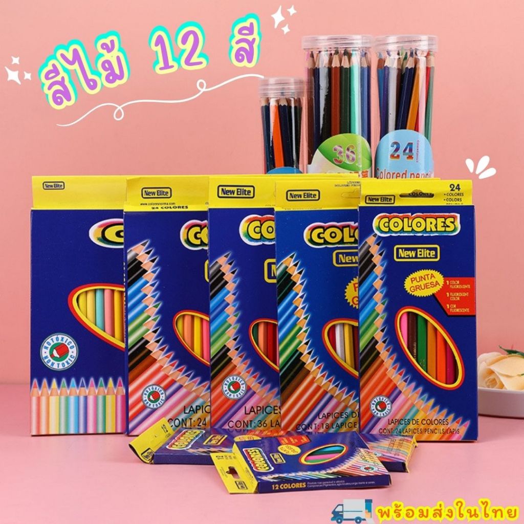 ดินสอสีไม้ 12 สี เเบบสั้นเเละเเบบยาว ดินสอสีระบายง่าย สีชัด มีกบเหลาขายเเยก พร้อมส่งในไทย !!