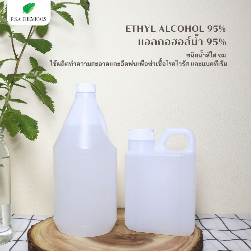 แอลกอฮอล์น้ำ 95% ไม่เจือจาง ไม่ใส่น้ำหอม ขนาด 1000 ml. Ethyl Alcohol 95% สีใส [พร้อมส่ง]