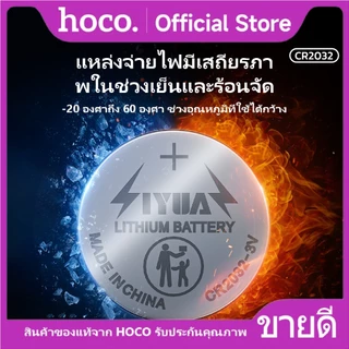แบตเตอรี่ ถ่านกระดุม ไร้สารปรอท สำหรับอุปกรณ์อิเล็กทรอนิกส์ขนาดเล็ก กำลังไฟ 3 โวลต์ HOCO CR2032 ถ่านE91