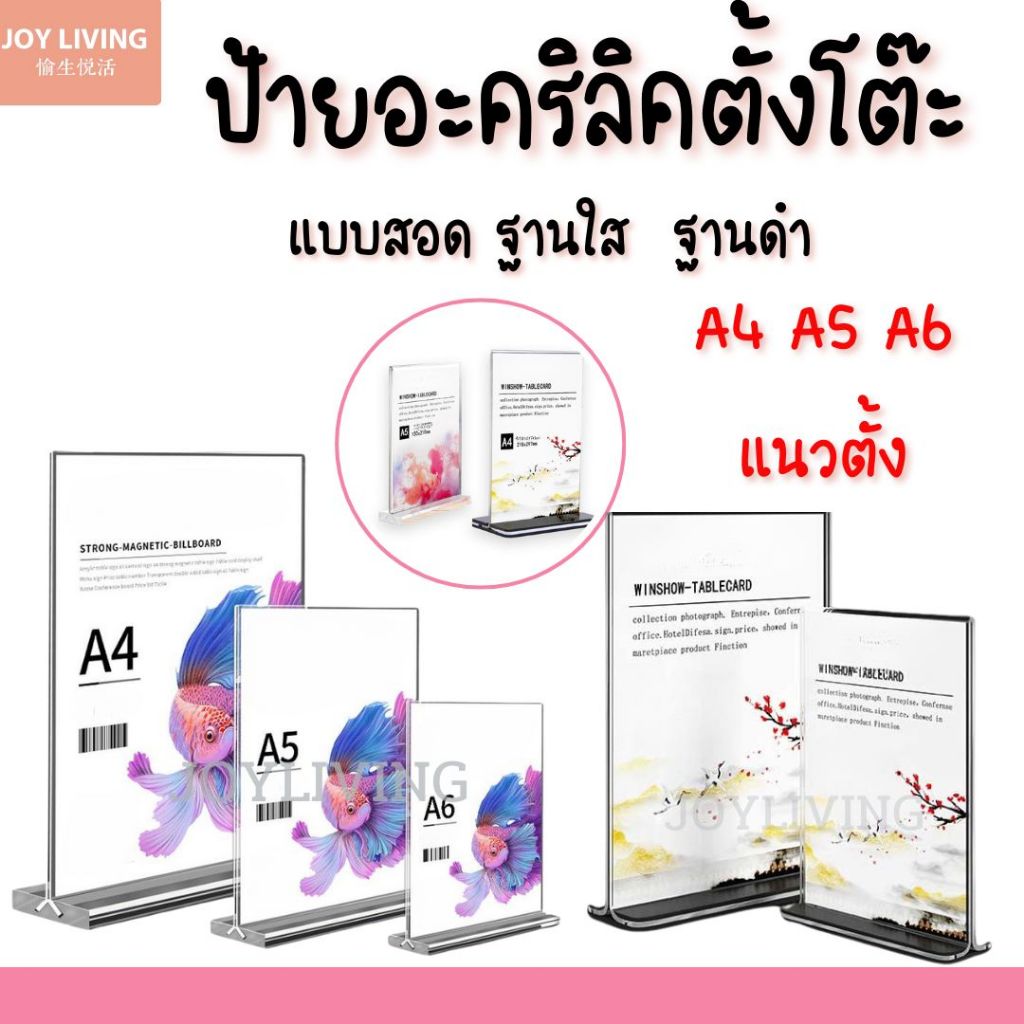 ป้ายอะคริลิคตั้งโต๊ะ  ป้ายอะคริลิคใส  แบบสอด แนวตั้ง ขนาด A4 A5 A6 ฐานใส ฐานดำ