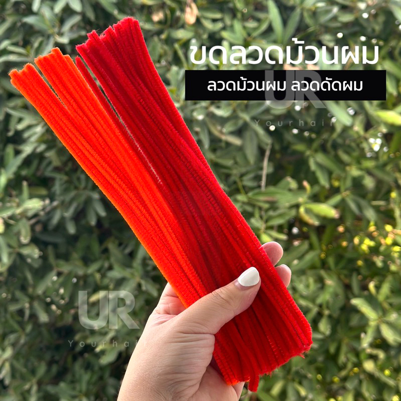 (พร้อมส่งจากไทย)ลวดม้วนผม ลวดดัดผม แท่งดัดผม ขนาดเล็ก แบบยาว แบบสั้น แบบหยักโศก สำหรับทำผม (คละสีเลือกไม่ได้)