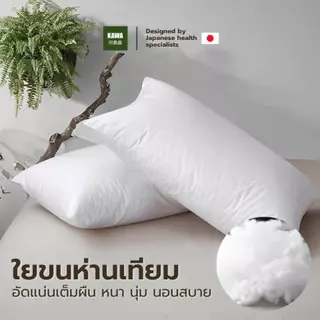 Kawa หมอนหนุนโรงแรม รุ่น Mirror ผลิตจากใยขนห่านเทียม นุ่ม นอนสบาย ไม่สะสมไรฝุ่น ซัพพอร์ตสรีระคอ