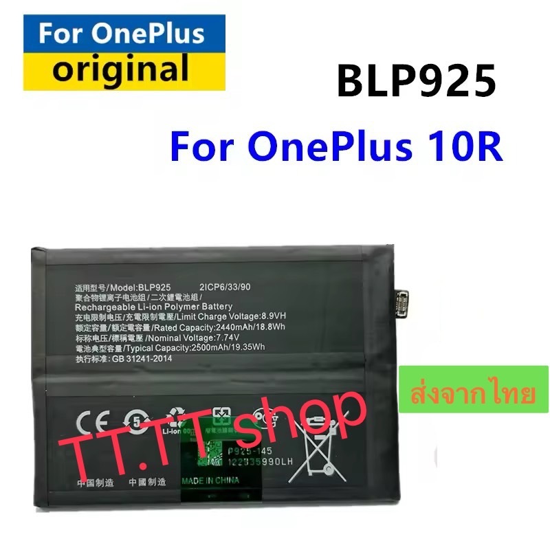 แบตเตอรี่ Oneplus 10R  5G BLP925 5000mAh ส่งจากไทย